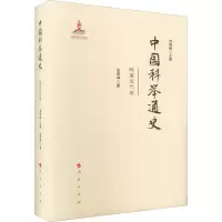 全新中国科举通史 隋唐五代卷金滢坤97870100214