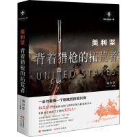 全新美利坚 背着的拓荒者 白金版杨白劳9787514388206