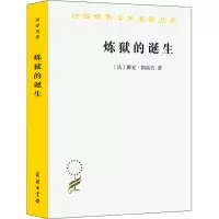 全新炼狱的诞生(法)雅克·勒高夫9787100186742