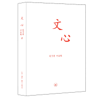 全新文心/中学图书馆文库/夏丐尊 等夏丏尊 叶圣陶9787108030429