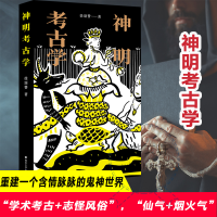 全新神明考古学徐颂赞9787305244391