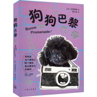 全新狗狗巴黎(日)吉田熊猫9787542673008
