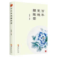 全新瓷魂醴陵窑张道新9787522202075