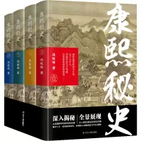 全新康熙秘史(1-4)风咕咕9787205104733