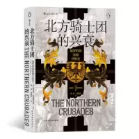 全新北方骑士团的兴衰[英]埃里克·克里斯琴森9787513934039