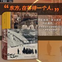 全新新大博弈 一战中亚争霸记(美)彼得·霍普柯克9787513931328