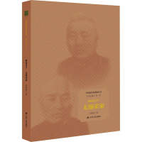 全新财团首户 无锡荣家汪春劼9787214268624