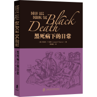全新黑死病下的日常(美)约瑟夫·P.伯恩9787552040142