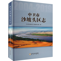 全新中卫市沙坡头区志中卫市沙坡头区人民办公室 编9787552566338