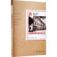 全新在莫斯科举行的大李蓉,叶青如9787509839867