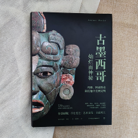 全新古墨西哥(意)玛丽亚·隆盖9787505754706