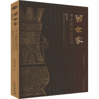 全新曾世家 考古揭秘的曾国湖北省物馆787501080144