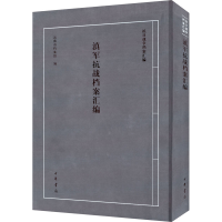 全新滇军抗战档案汇编云南省档案馆编9787101151428
