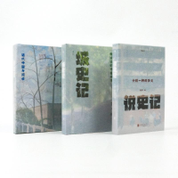 全新三史记:城史记+说史记+野史记(全3册)杨早9787559668257