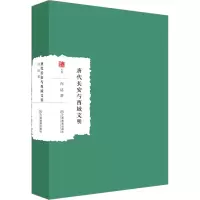 全新唐代长安与西域文明向达9787570531141