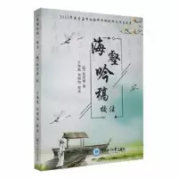 全新《海壑吟稿》校注王海燕,刘明怡9787567019591