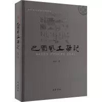 全新巴蜀风土杂记徐平9787553116815