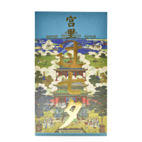 全新宫里过七夕《紫禁城》杂志编辑部9787513412254