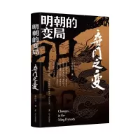 全新明朝的变局.夺门之变李应全9787205107277