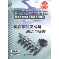 全新电控柴油机发动机构造与维修谭本忠9787533157517