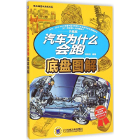 全新汽车为什么会跑陈新亚 编著9787111487500