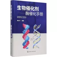 全新生物催化剂秦永宁 编著97871221222