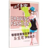 全新零基础效果图马克笔手绘技巧郭琦 等 著9787566908360