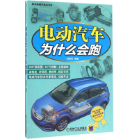 全新电动汽车为什么会跑陈新亚 编著97871115321