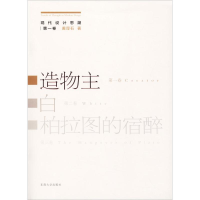 全新现代设计思潮黄厚石 著9787564169282