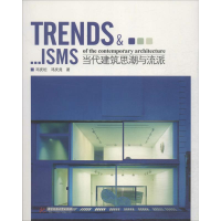 全新当代建筑思潮与流派邓庆坦,邓庆尧 著9787560963051