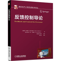 全新反馈控制导论