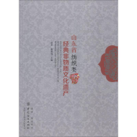 全新山东省纺织类经典非物质文化遗产赵宏9787518053827