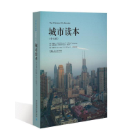 全新The Chinese City Reader 城市读本(中文版)