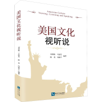 全新美国文化视听说刘秀梅 等9787513056380