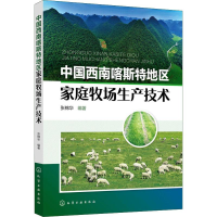 全新中国西南喀斯特地区家庭牧场生产技术张锦华97871201