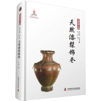 全新中国传统工艺集萃 天然漆髹饰卷长北9787504679611