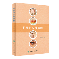 全新护肤与皮肤屏障杨森9787117286886