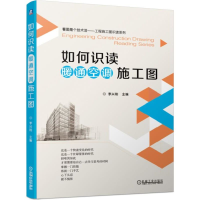全新如何识读暖通空调施工图李兴刚9787111634522
