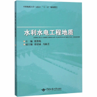 全新水利水电工程地质贾洪彪、邓清禄、马淑芝编9787562544357