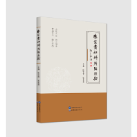 全新陈宝贵妇科辨治经验陈宝贵 张美英9787519289775