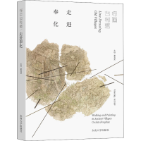 全新行画古村落 走进奉化作者97875641970