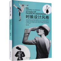 全新时装设计风格 第4版陈彬9787566920119