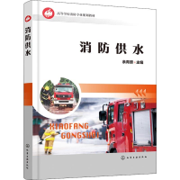 全新消防供水编者:余青原97871225440