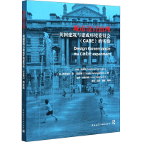全新城市设计治理:英国建筑与建成环境委员会(CABE)的实验