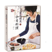 全新栗原晴美的今日料理/和味道(日)栗原晴美著9787555282204
