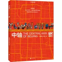 全新中轴线帝都绘工作室9787559646309