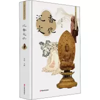 全新沉香文化张柏9787520517775