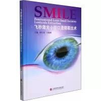 全新飞秒激光小切口透镜取出术SMILE作者9787543963757