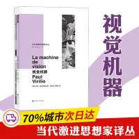 全新视觉机器(法)保罗·维利里奥(Paul Virilio)9787305129995