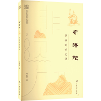 全新布洛陀 壮族创世史诗李斯颖9787543591356